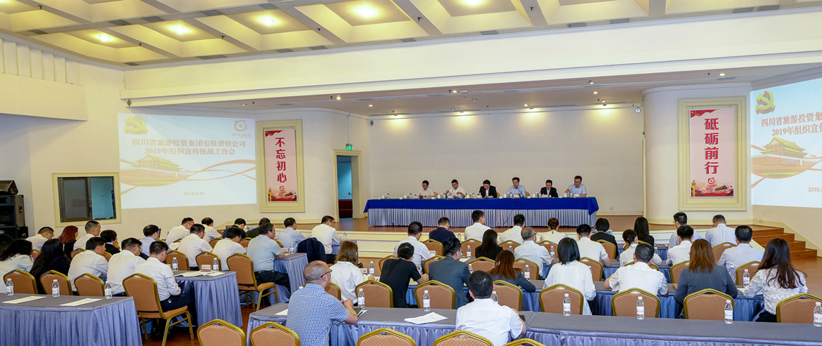 尊龍凱時集團召開2019年組織宣傳統戰工作會