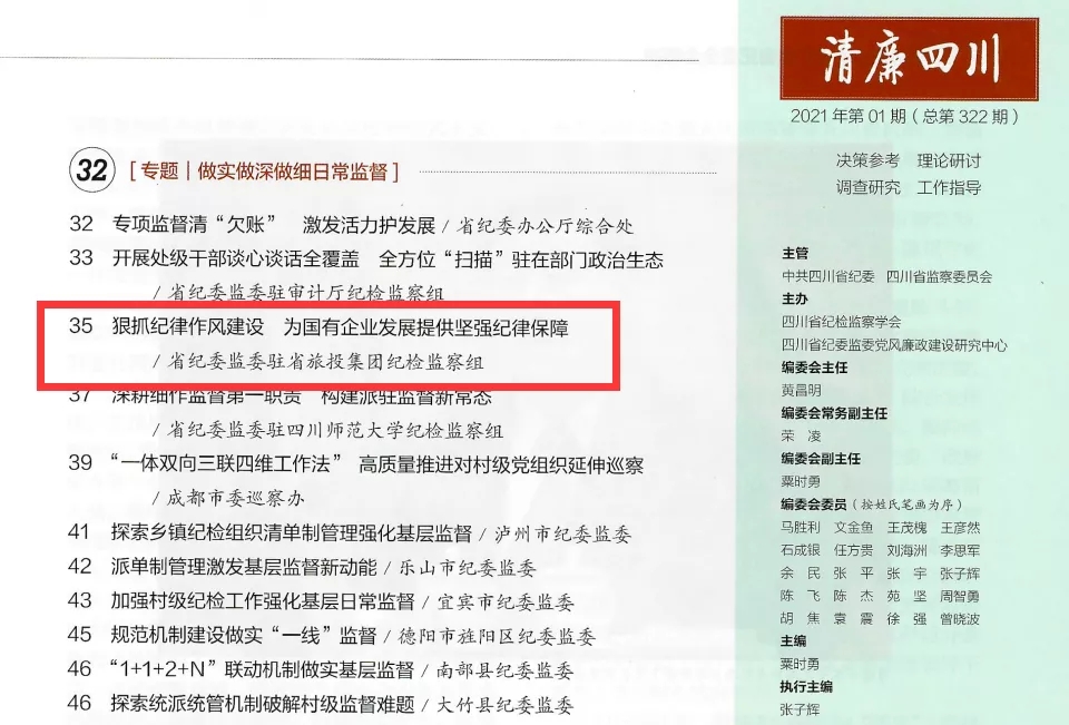 尊龍凱時集團(tuán)黨風(fēng)廉政建設(shè)和紀(jì)檢監(jiān)察工作續(xù)創(chuàng)佳績