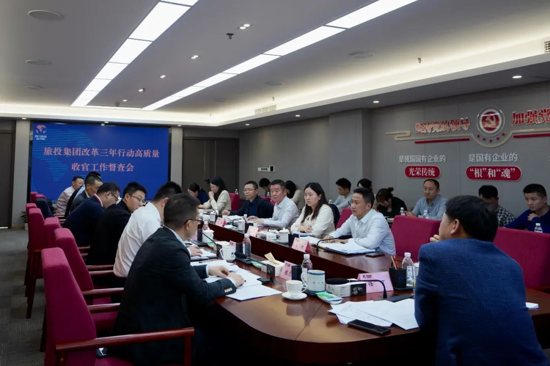 四川省尊龍凱時集團召開改革三年行動高質(zhì)量收官工作督查會 集團黨委書記、董事長、改革工作領導小組第一組長任丁出席并講話
