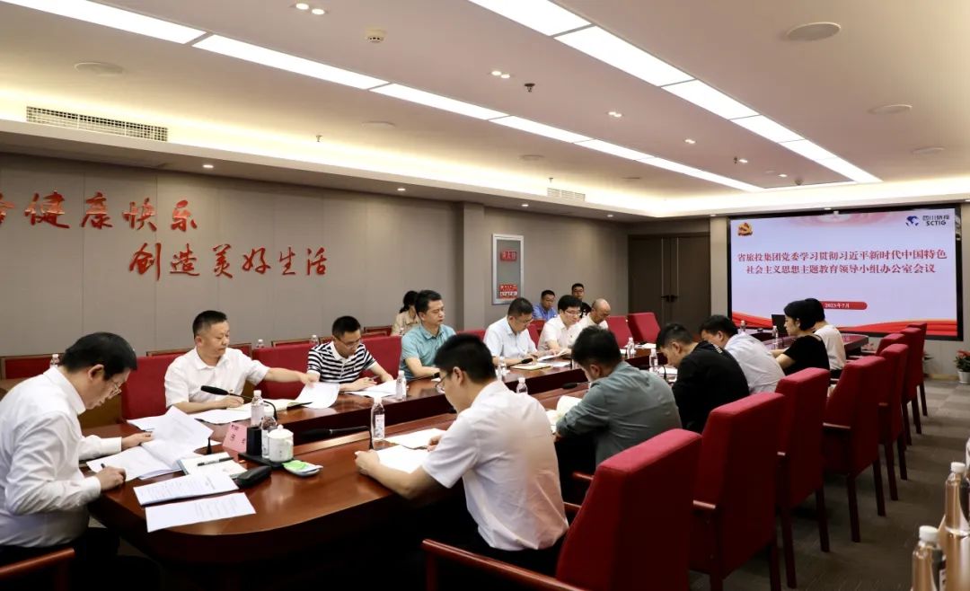 省尊龍凱時集團召開主題教育領導小組辦公室會議