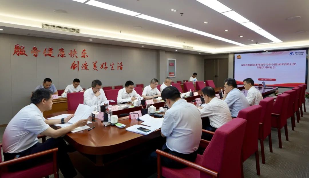 省尊龍凱時集團召開黨委理論學習中心組2023年第七次專題學習研討會