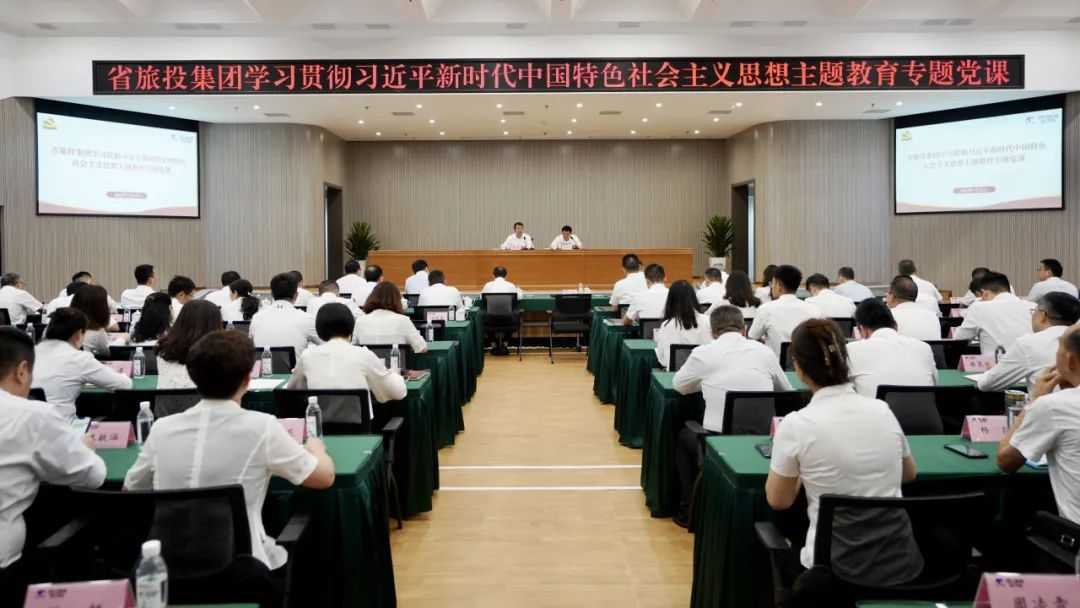 省尊龍凱時集團召開主題教育專題黨課報告會