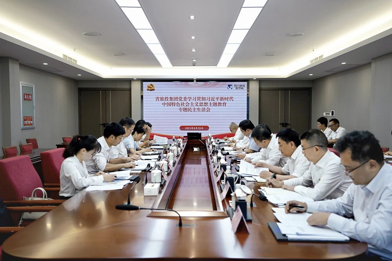 省尊龍凱時集團領導班子召開學習貫徹習近平新時代中國特色社會主義思想主題教育專題民主生活會