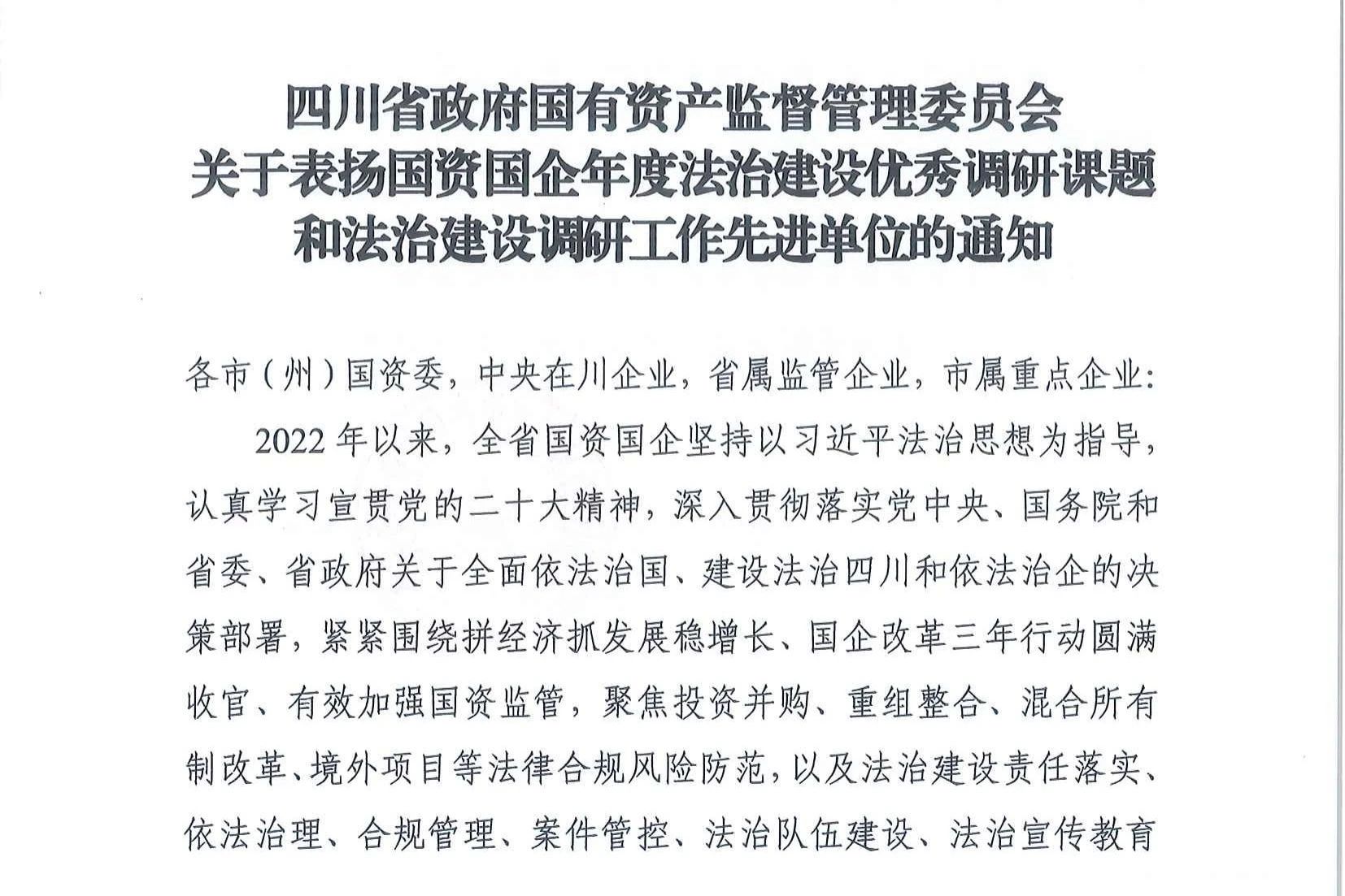 喜報!省尊龍凱時集團(tuán)法治建設(shè)工作連獲表彰
