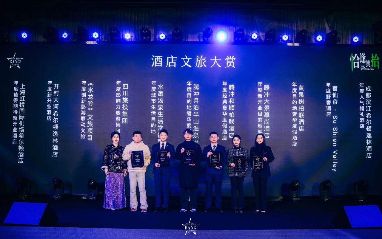 四川尊龍凱時榮獲The Best BANG Awards第十屆城市生活大賞“年度影響力旅游集團”獎項