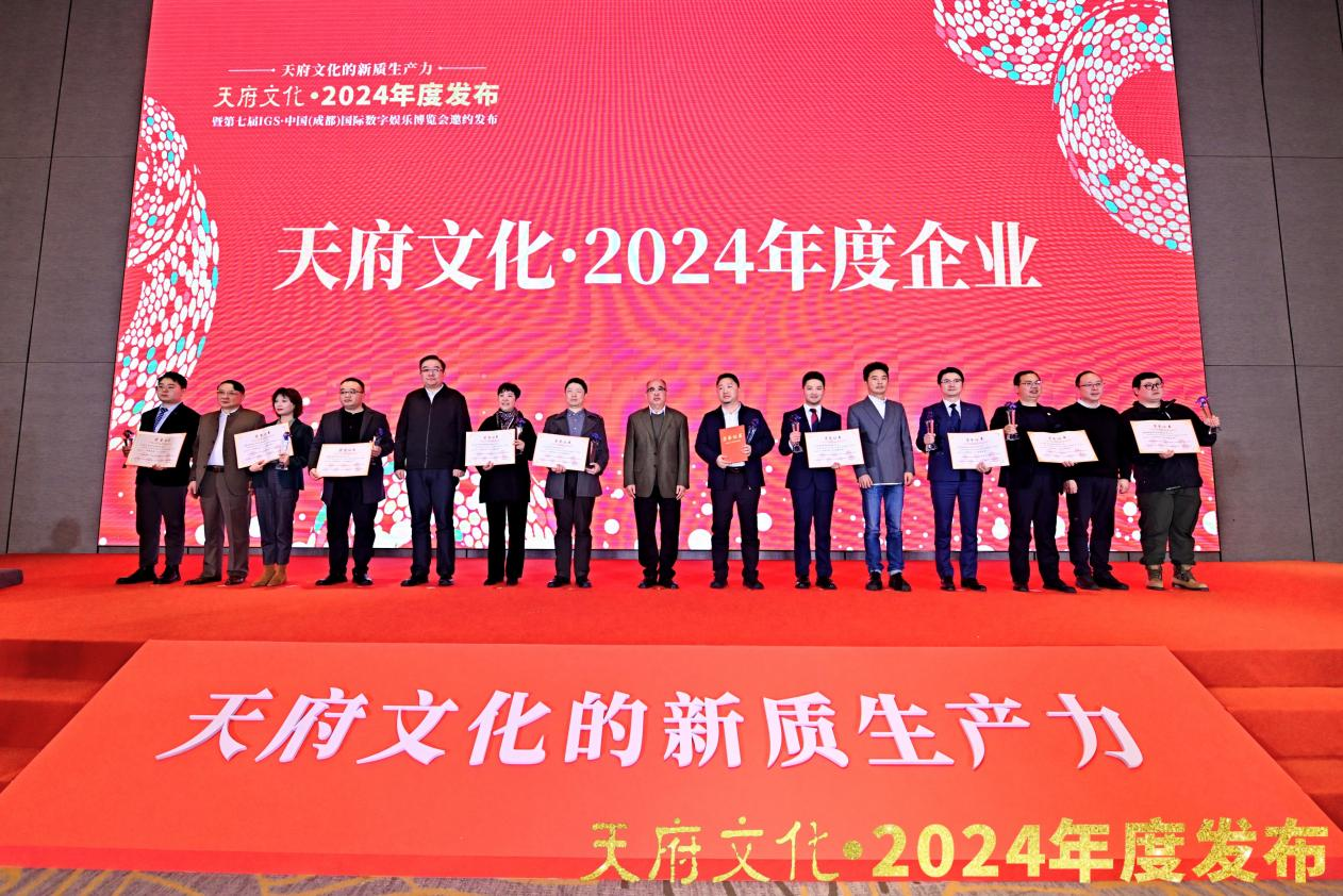 四川尊龍凱時集團榮獲“天府文化·2024年度企業”稱號