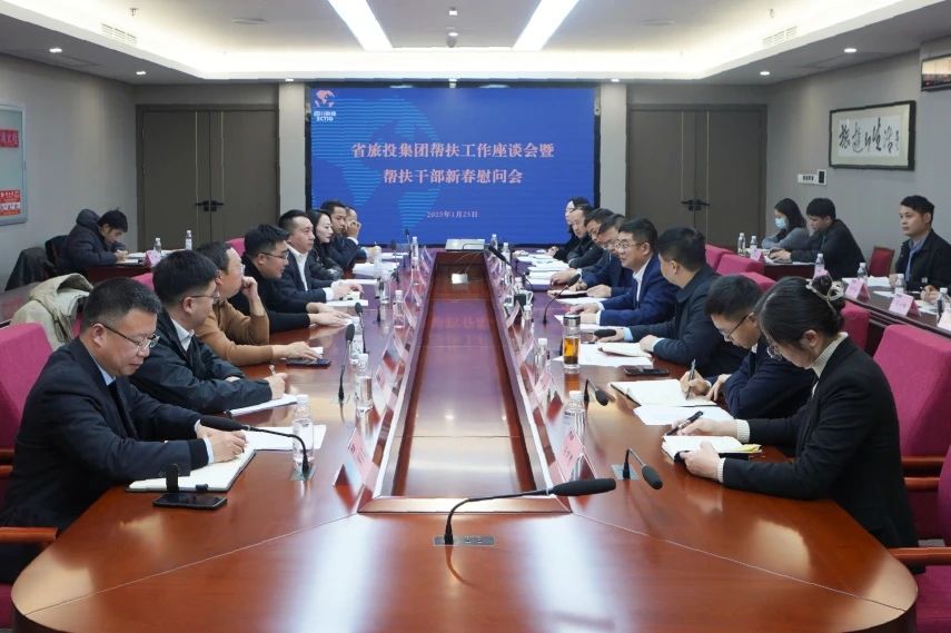 省尊龍凱時集團召開幫扶工作座談會暨幫扶干部新春慰問會