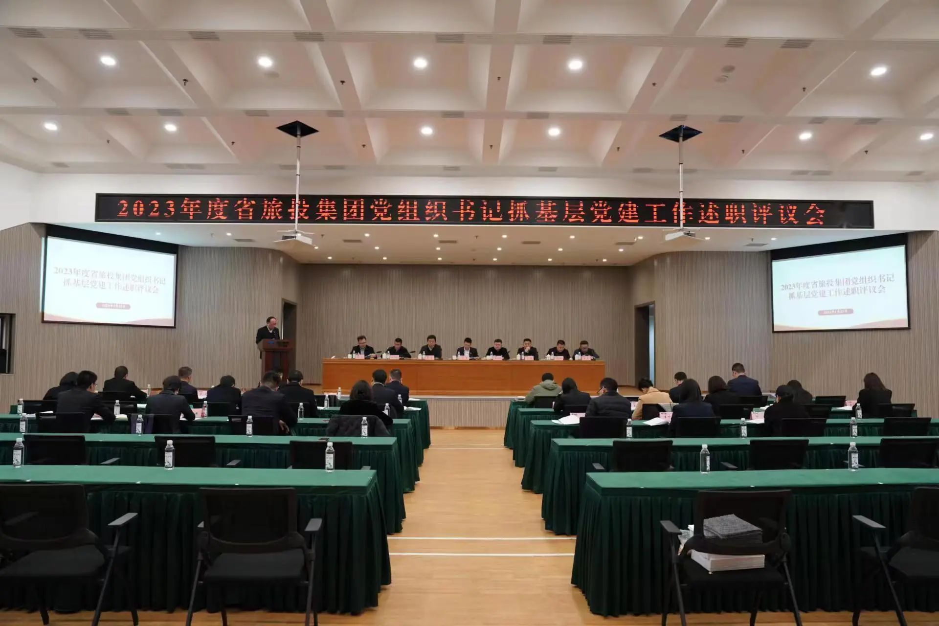 省尊龍凱時(shí)集團(tuán)召開2023年度黨組織書記抓基層黨建工作述職評議會(huì)