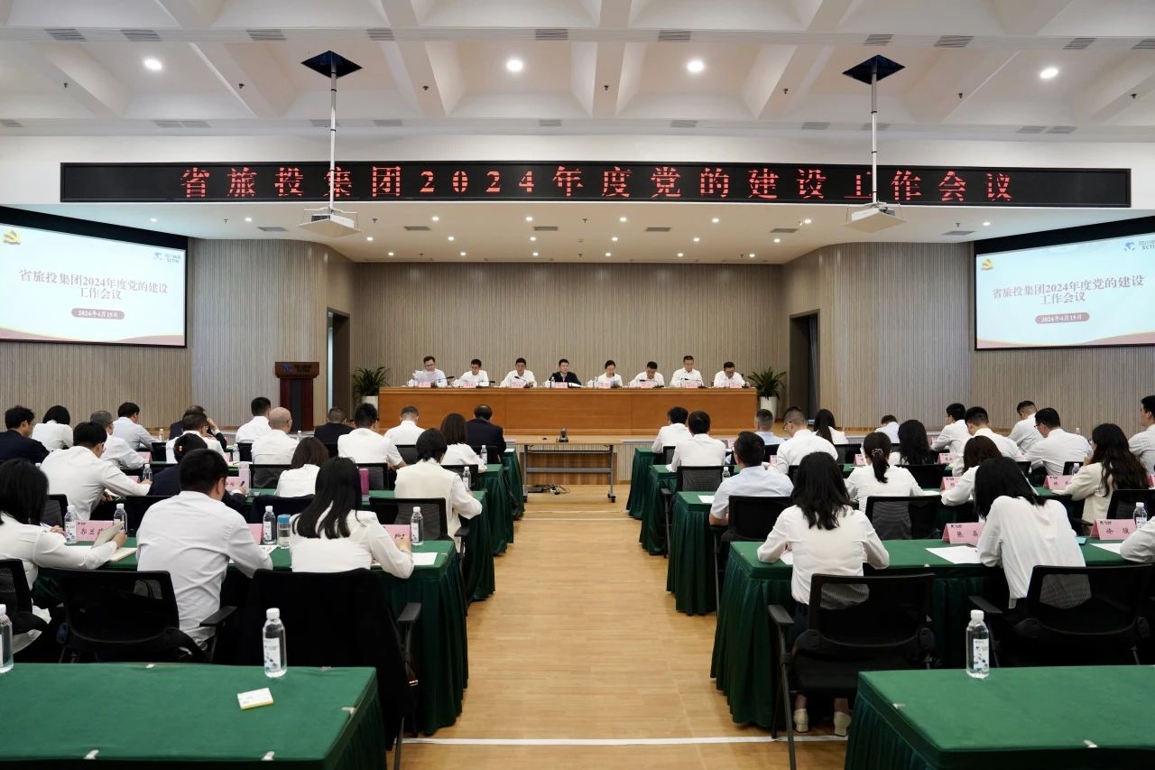 省尊龍凱時(shí)集團(tuán)召開2024年度黨的建設(shè)工作會(huì)議