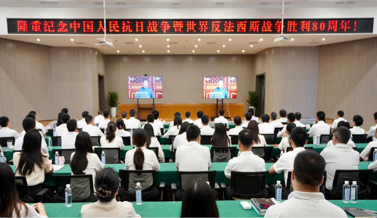 省尊龍凱時(shí)集團(tuán)組織觀看紀(jì)念中國人民抗日戰(zhàn)爭暨世界反法西斯戰(zhàn)爭勝利80周年紀(jì)念大會(huì)直播