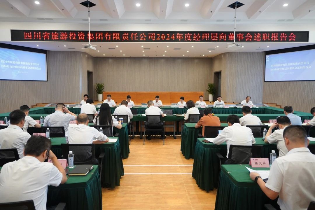 省尊龍凱時(shí)集團(tuán)召開2024年度經(jīng)理層向董事會(huì)述職報(bào)告會(huì)