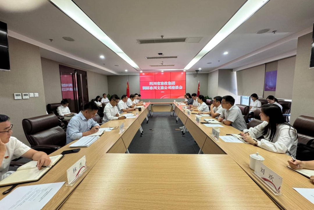 集團(tuán)黨委副書記、副董事長、總經(jīng)理連華赴冰川文旅公司調(diào)研